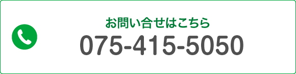 お問合せはこちら